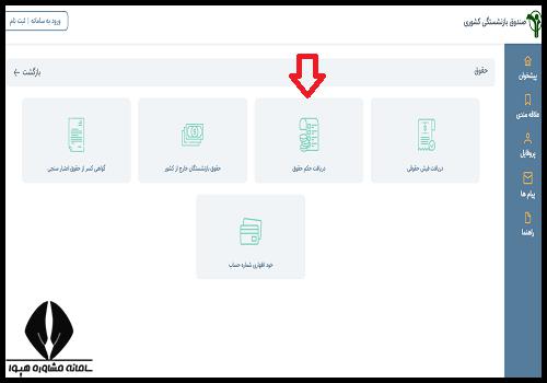 صندوق بازنشستگی فرهنگیان